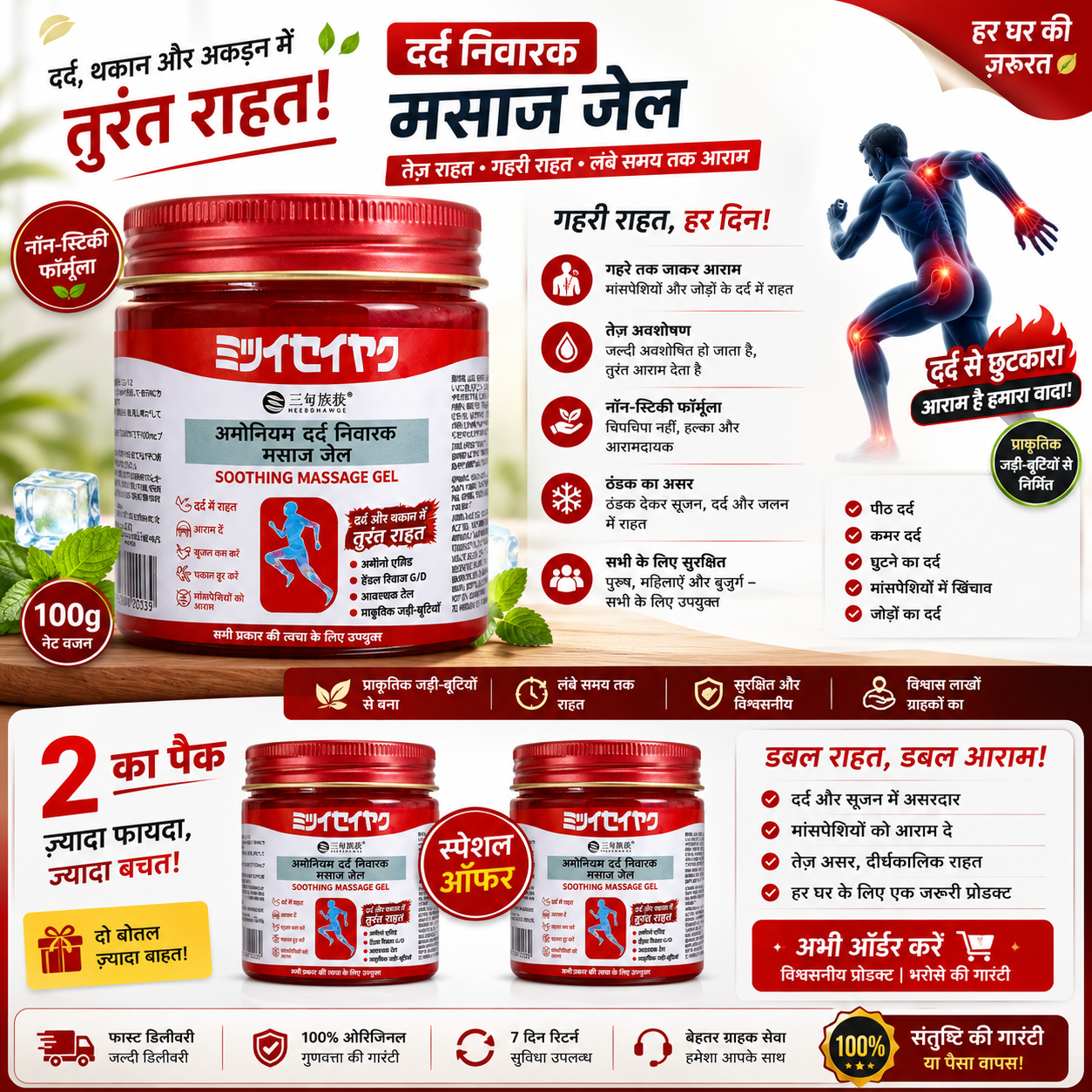 japanese red massage gel for joint & muscle pain relief 50% off today (buy 1 get 1 free)